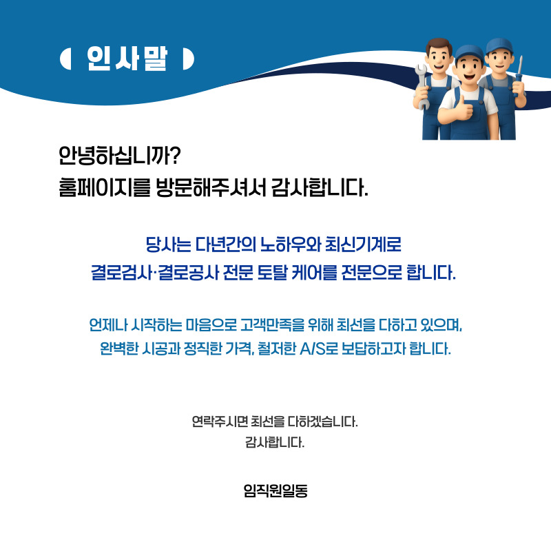 강진 주택 아파트 공장 결로검사 결로공사 시공업체