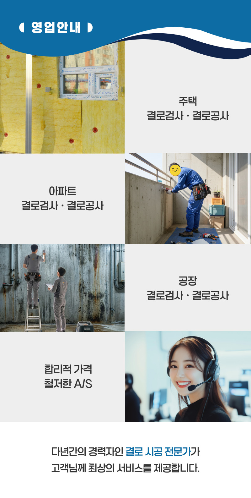 강진 주택 아파트 공장 결로검사 결로공사 시공업체