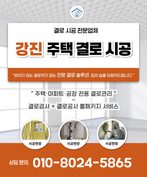 주택 결로 시공 모바일 비주얼 0