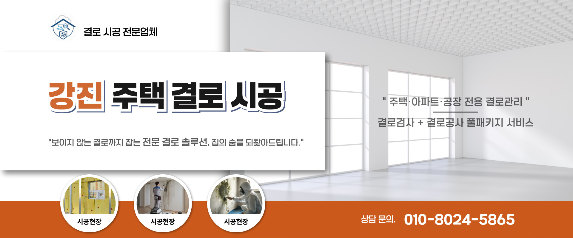 주택 결로 시공 PC 비주얼 0